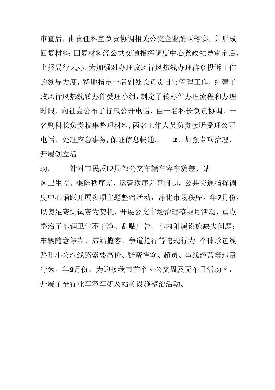 公共交通系统优秀集体事迹材料.docx_第2页