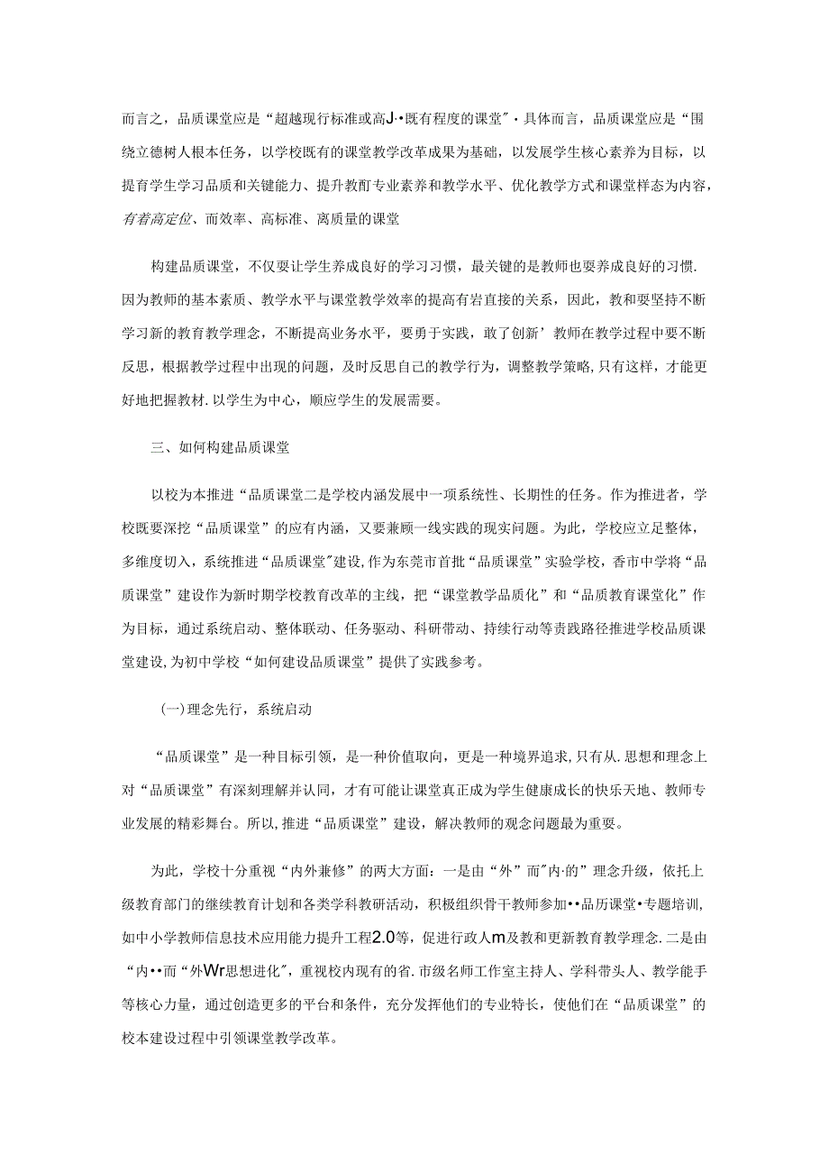 从“理念”到“行动”：初中学校品质课堂建设的路径探析.docx_第3页