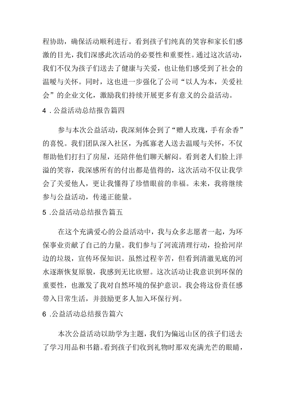 公益活动总结报告（精选10篇）.docx_第2页