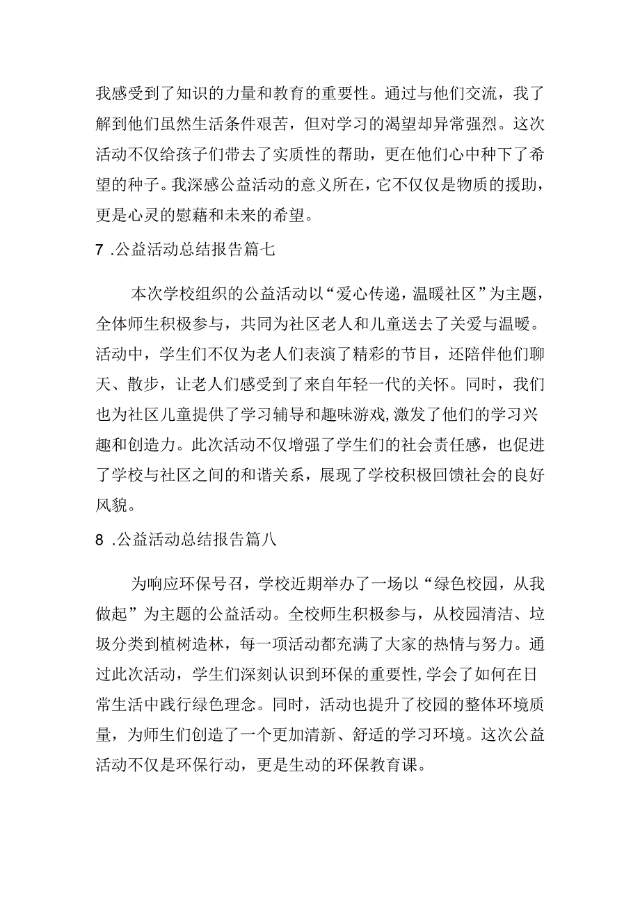 公益活动总结报告（精选10篇）.docx_第3页