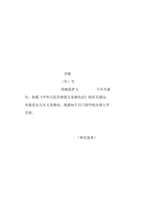催促入学通知书(学校).docx