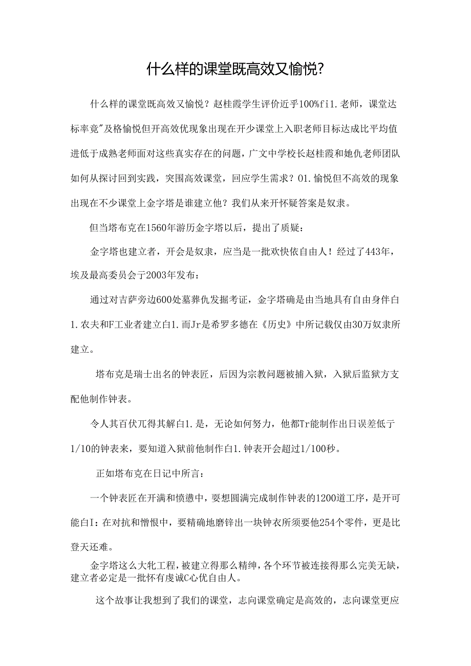 什么样的课堂既高效又愉悦？.docx_第1页