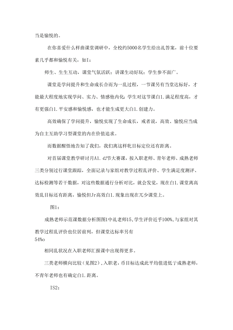 什么样的课堂既高效又愉悦？.docx_第2页