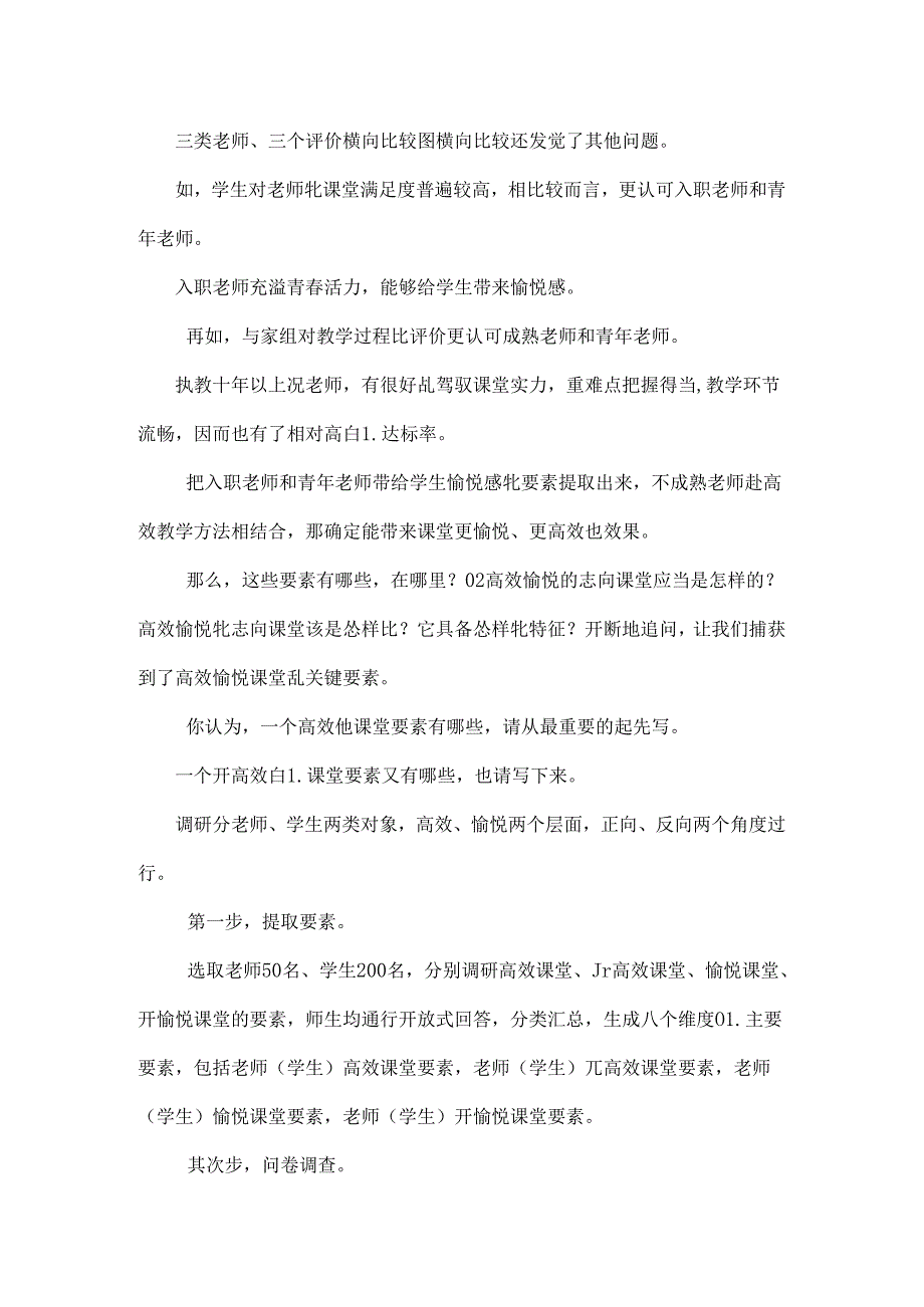什么样的课堂既高效又愉悦？.docx_第3页