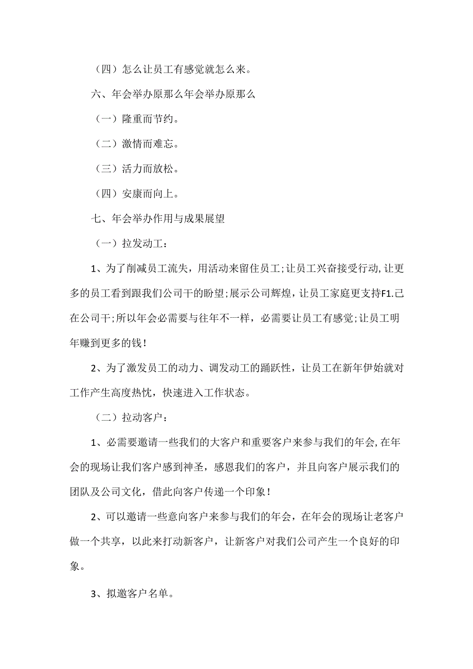 企业20xx年年会主题方案策划.docx_第2页