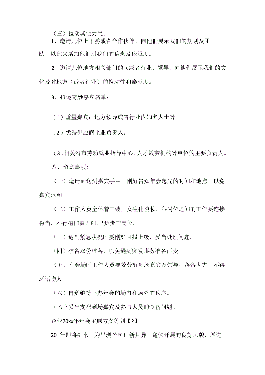 企业20xx年年会主题方案策划.docx_第3页