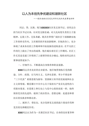党支部书记先进事迹材料.docx