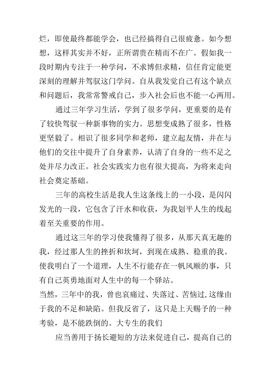 优秀大专生学生期末自我鉴定.docx_第2页