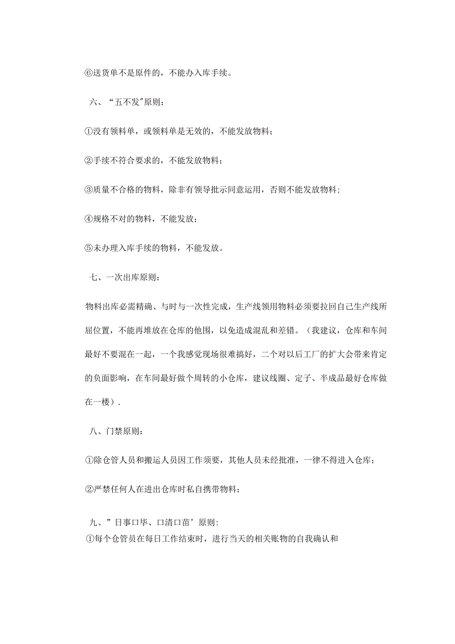 仓库管理十大原则.docx_第2页