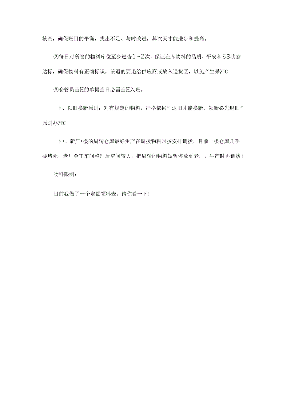 仓库管理十大原则.docx_第3页
