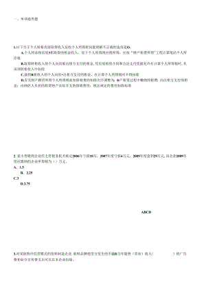 XXXX年会计继续教育网上培训全真试题及答案.docx