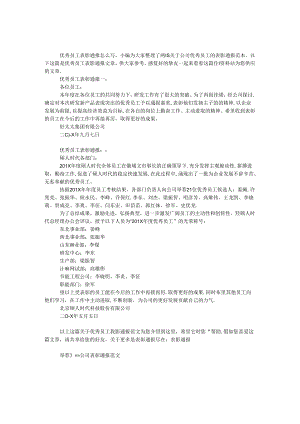 优秀员工表彰通报.docx