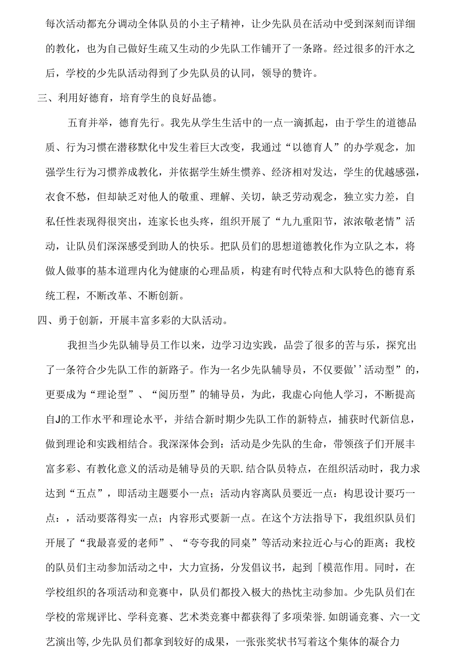 优秀少先队辅导员主要事迹.docx_第2页