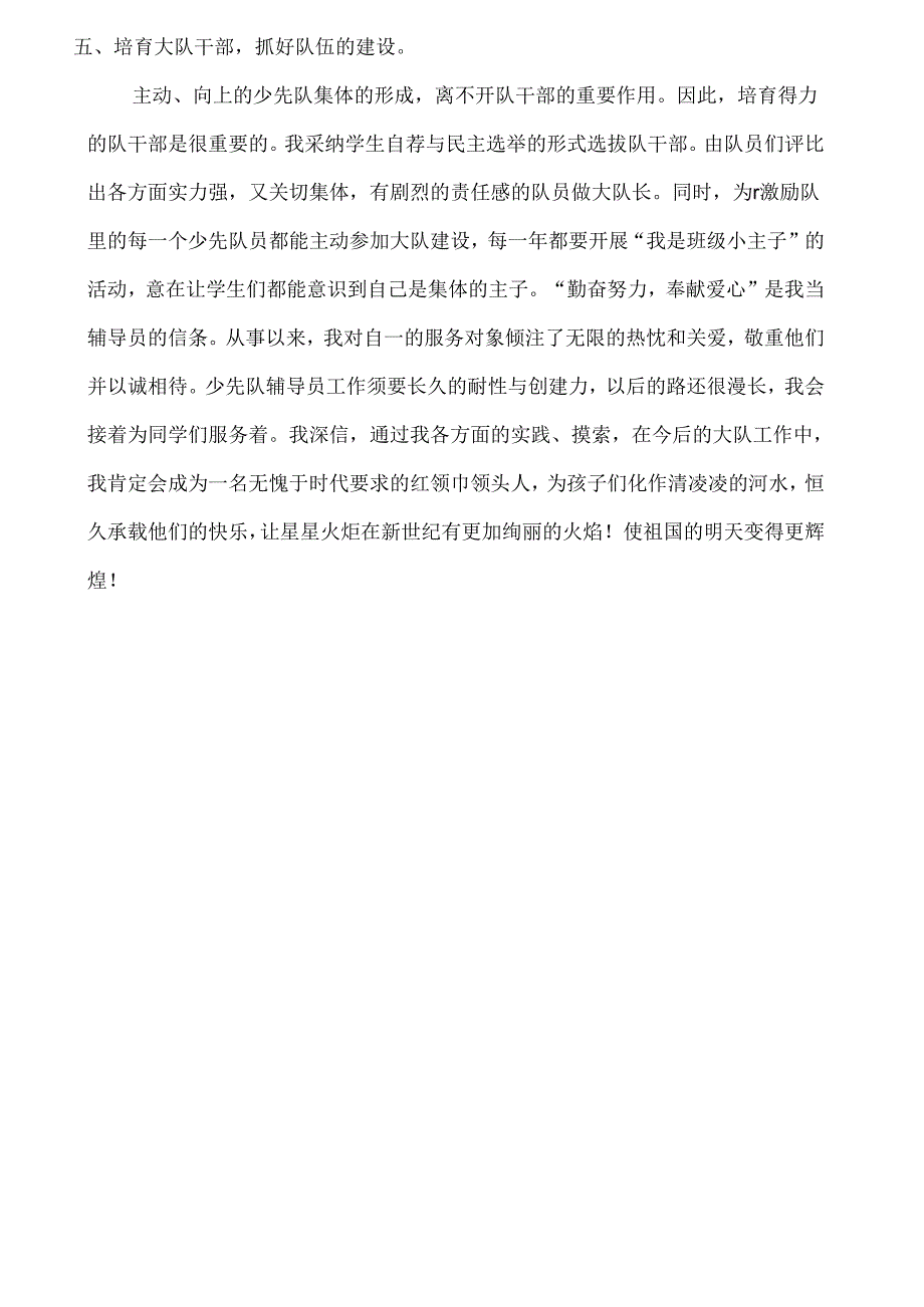 优秀少先队辅导员主要事迹.docx_第3页