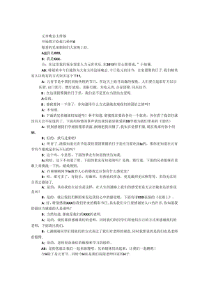 元宵晚会主持稿.docx