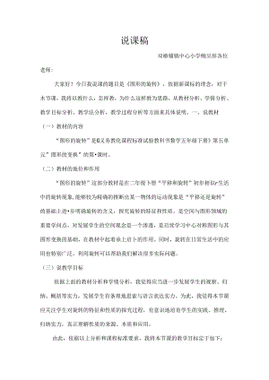 人教版五年级下册图形的旋转说课稿.docx