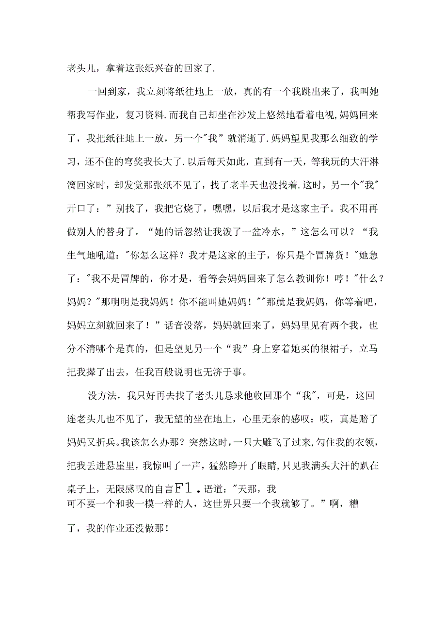 克隆风波作文800字.docx_第2页