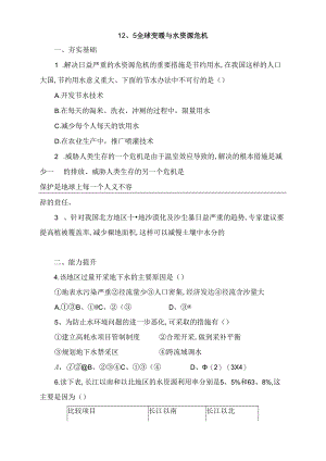 全球变暖与水资源危机测试题.docx