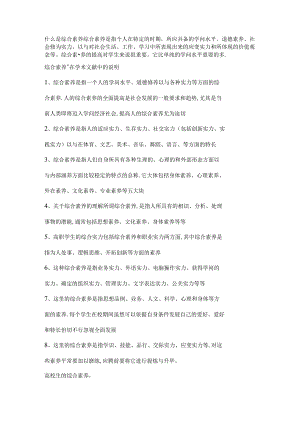什么是综合素养.docx