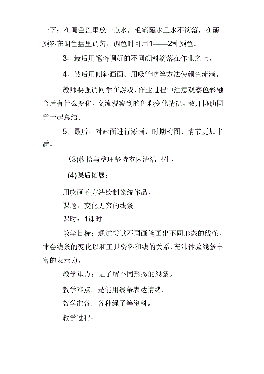 一年级美术全集人教版.docx_第2页