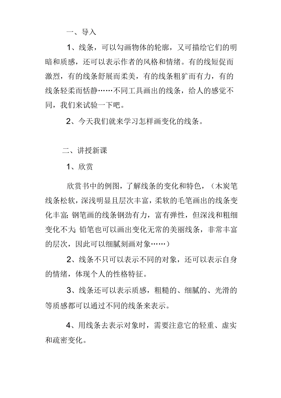 一年级美术全集人教版.docx_第3页