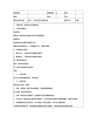 健康评估实训课教案--.docx