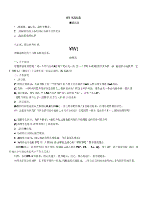 《扇形》精品教案.docx