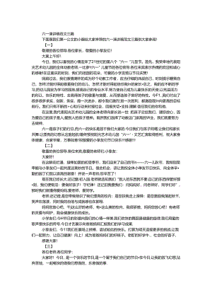 六一演讲稿范文三篇.docx