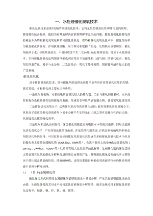 催化臭氧技术.docx