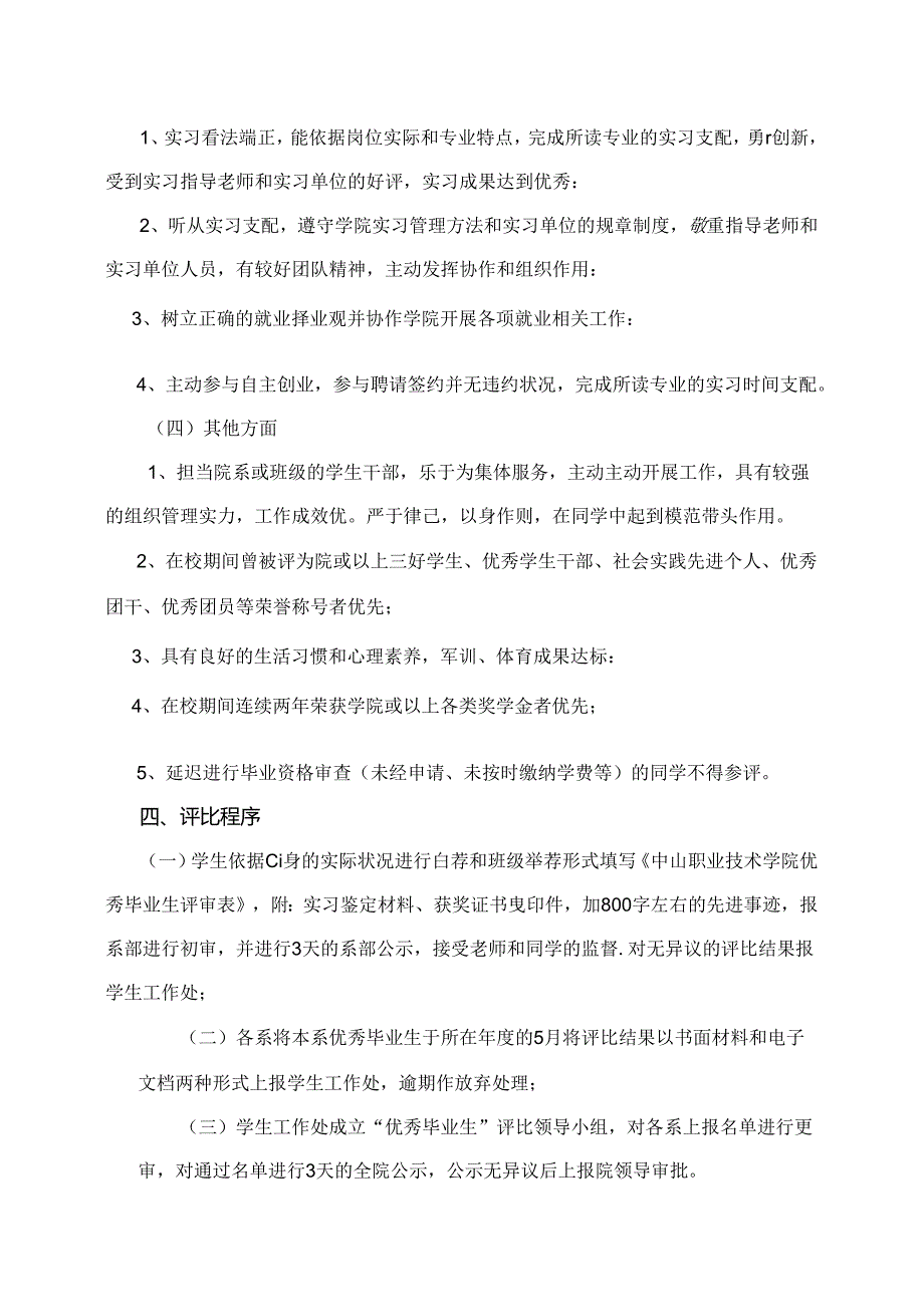 优秀毕业生评选与奖励办法.docx_第2页