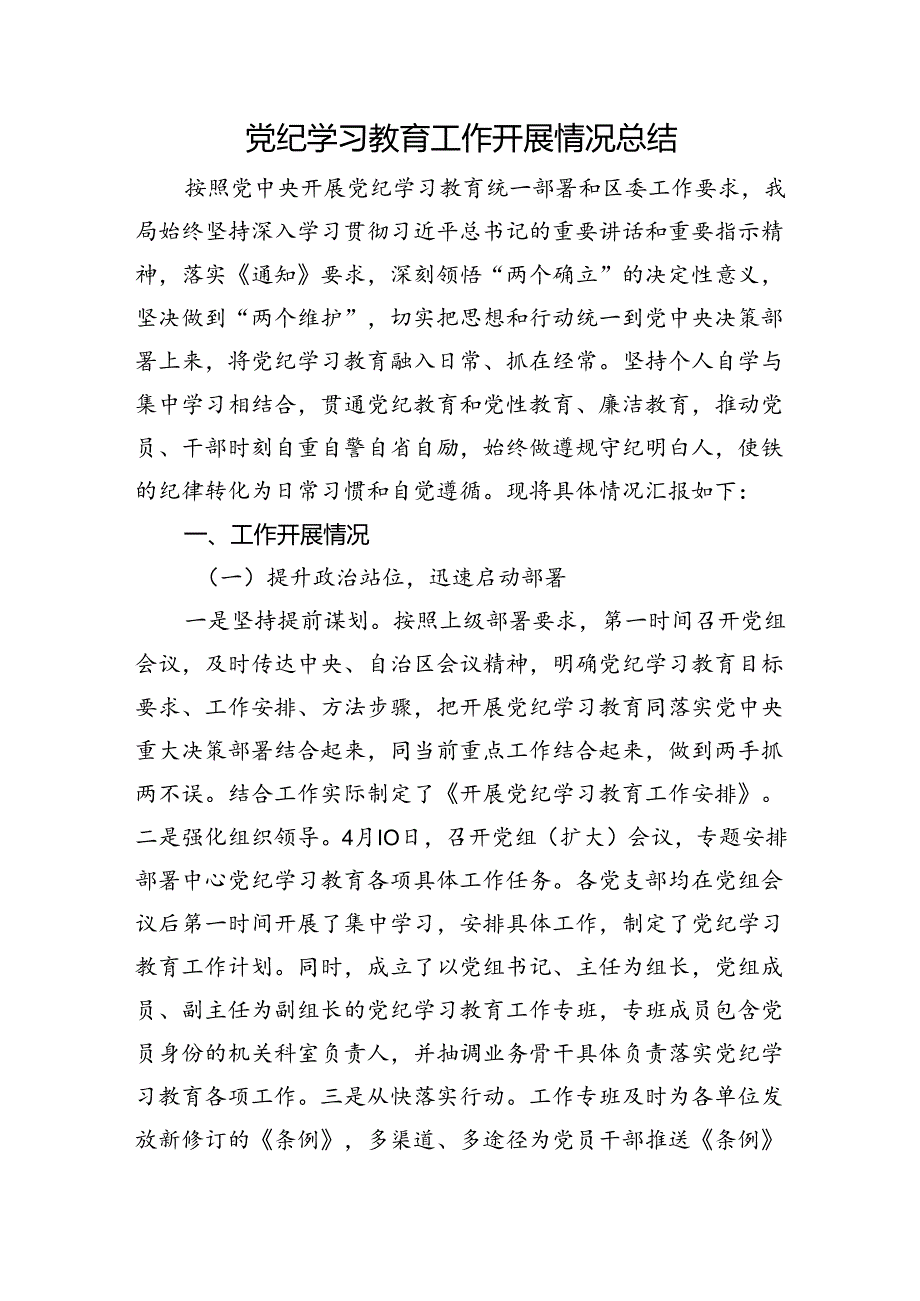 党纪学习教育工作开展情况总结（3200字含取得的成效）.docx_第1页