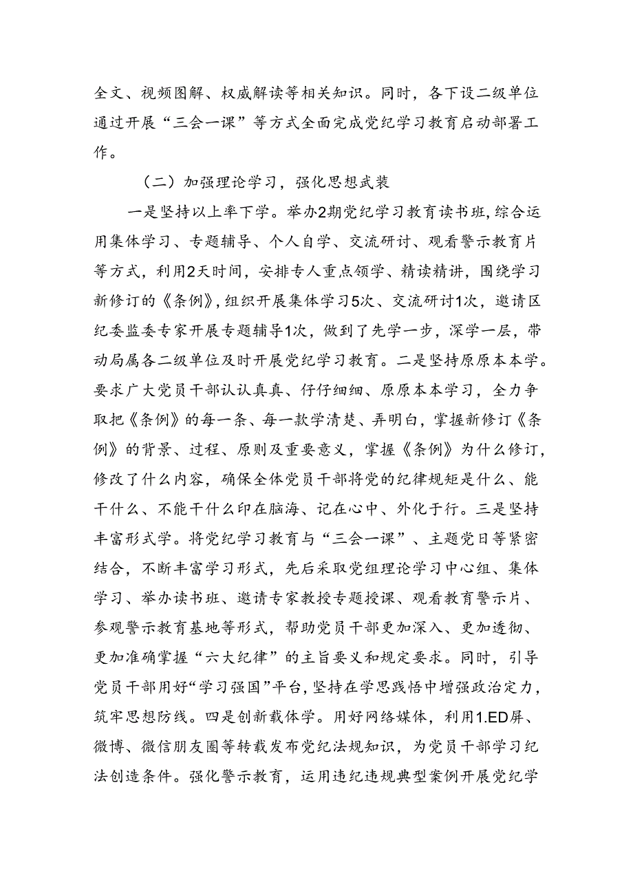 党纪学习教育工作开展情况总结（3200字含取得的成效）.docx_第2页