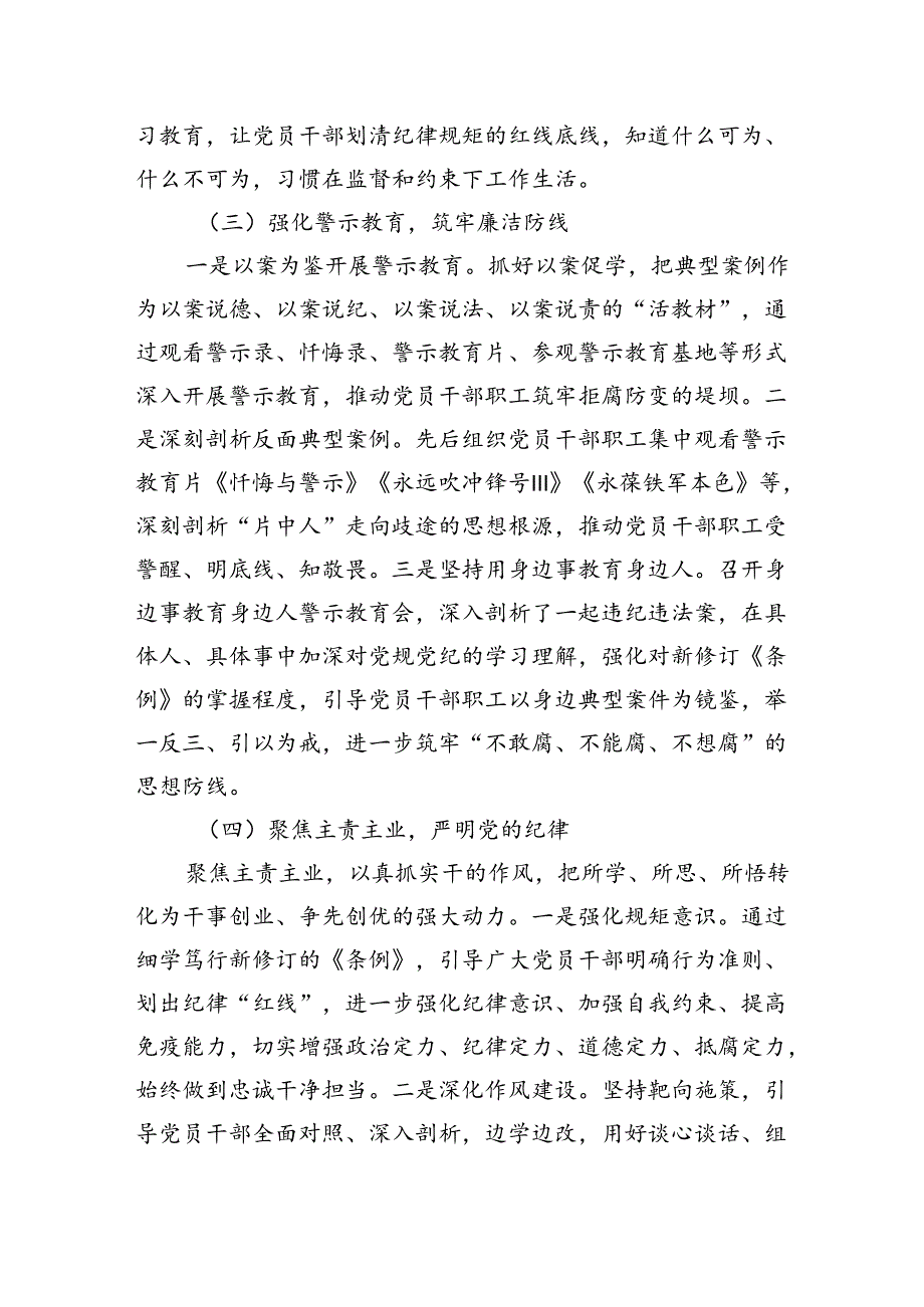 党纪学习教育工作开展情况总结（3200字含取得的成效）.docx_第3页