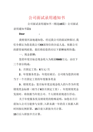 公司面试录取通知书.docx