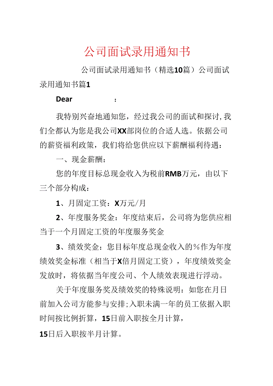 公司面试录取通知书.docx_第1页