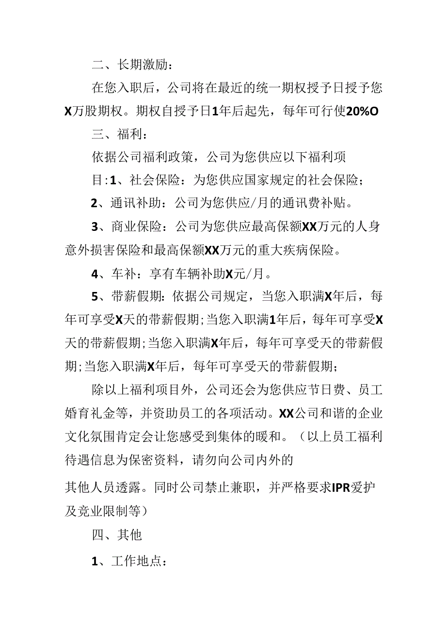 公司面试录取通知书.docx_第2页