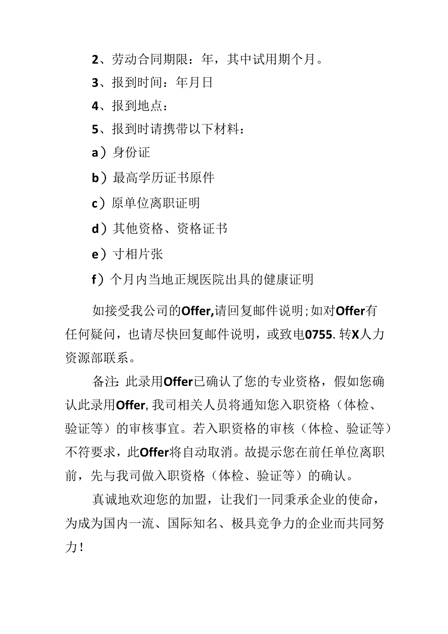 公司面试录取通知书.docx_第3页