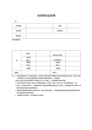【招采管理】合同审定会签单.docx