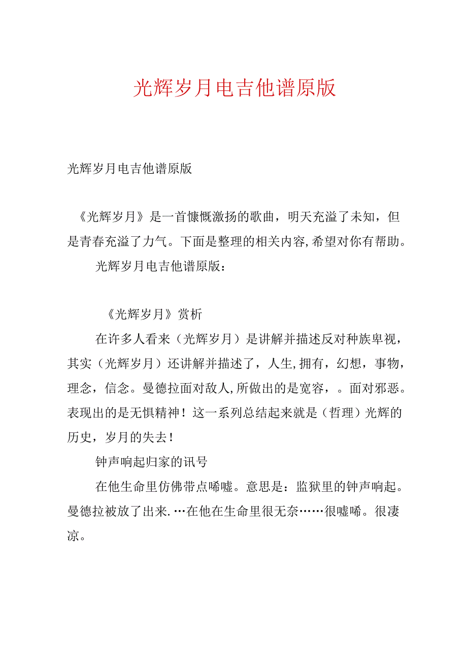 光辉岁月电吉他谱原版.docx_第1页