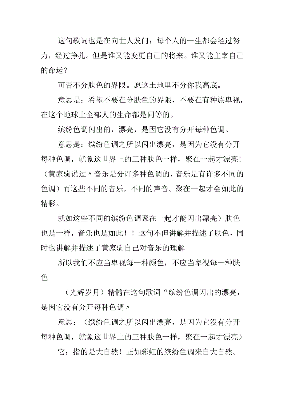 光辉岁月电吉他谱原版.docx_第3页