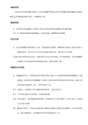 储罐试压方案.docx