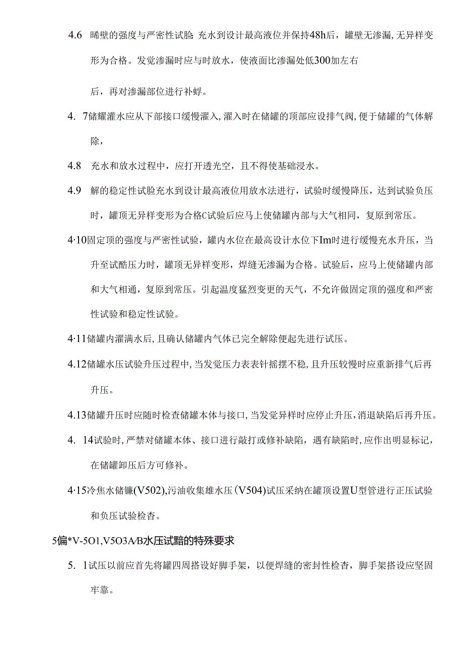 储罐试压方案.docx_第2页
