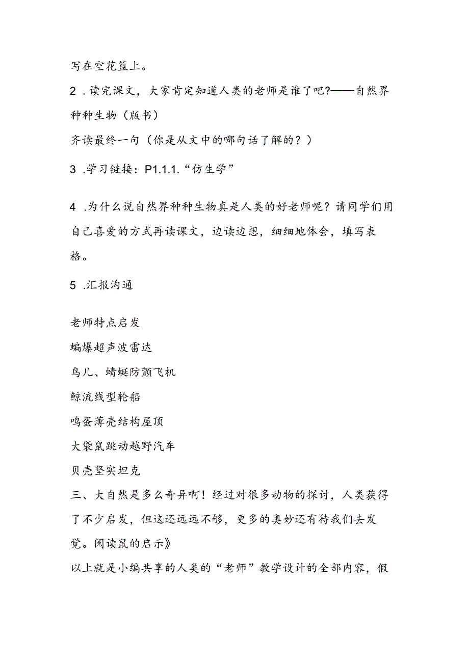 人类的“老师”教学设计.docx_第2页