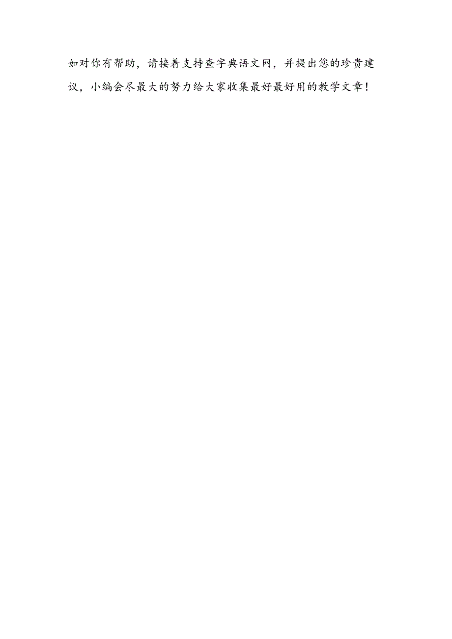 人类的“老师”教学设计.docx_第3页