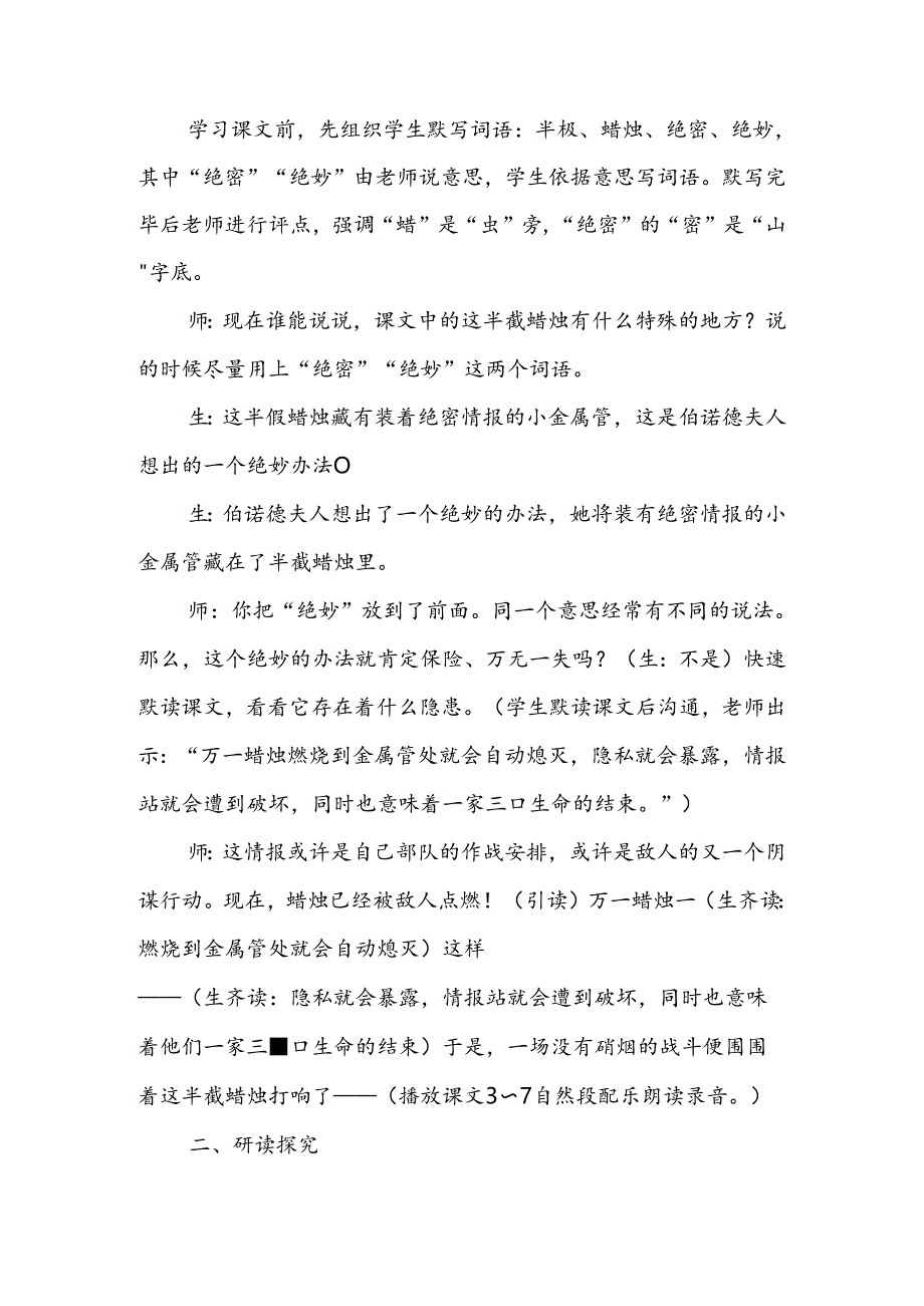 人教版五年级下《半截蜡烛》教学实录.docx_第2页