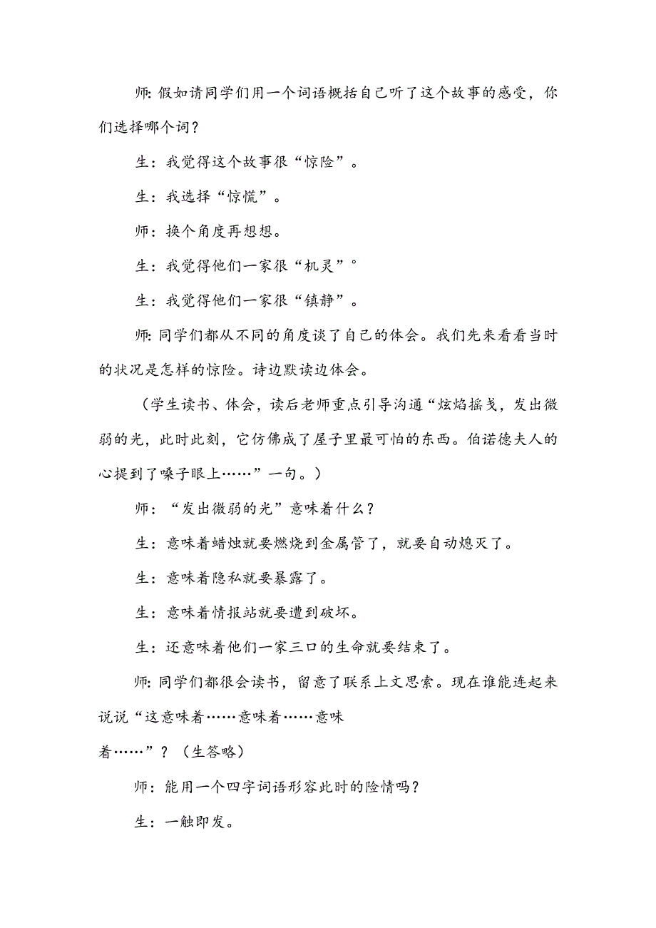 人教版五年级下《半截蜡烛》教学实录.docx_第3页