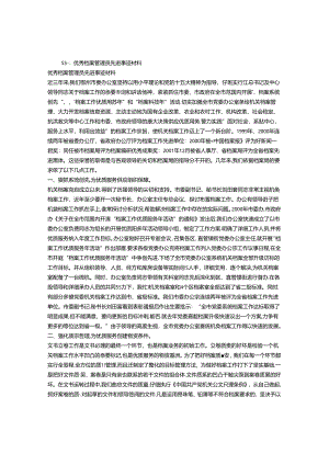 优秀档案员事迹材料.docx