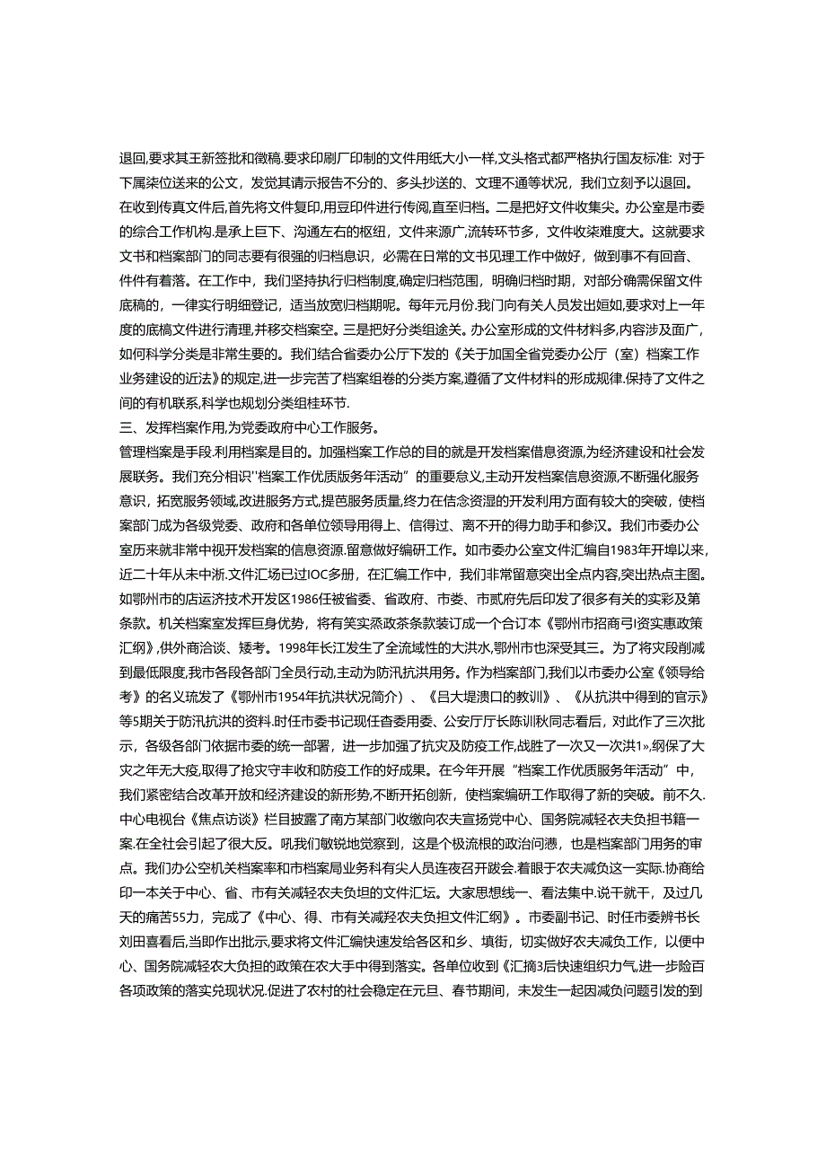 优秀档案员事迹材料.docx_第2页
