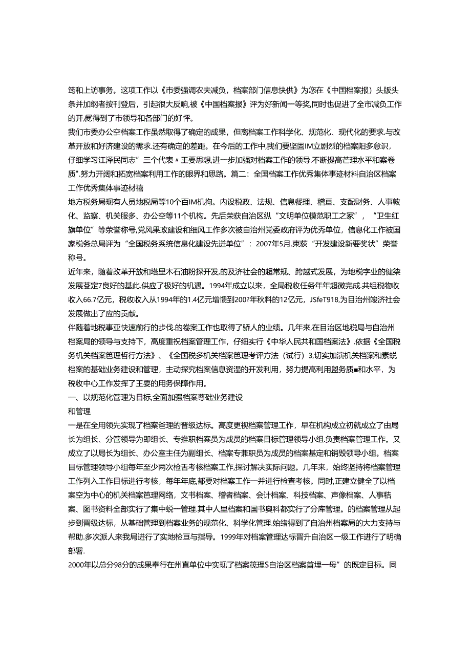 优秀档案员事迹材料.docx_第3页