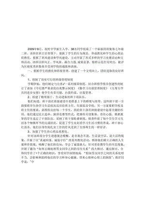 优秀班集体单行材料.docx